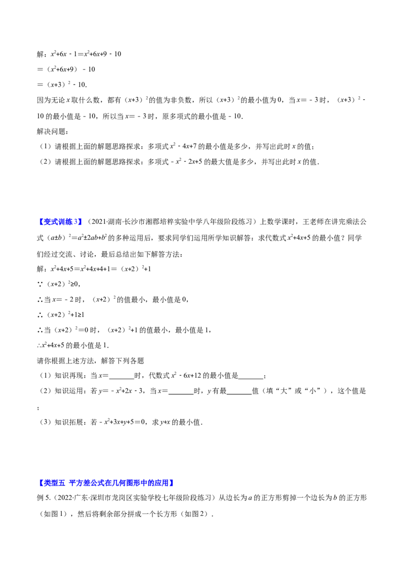压轴突围专题03平方差公式与完全平方公式压轴题六种模型（原卷版）_北师大初中数学_7下-北师大版初中数学_7下-初中数学北师大版（旧版）赠送_06专项讲练