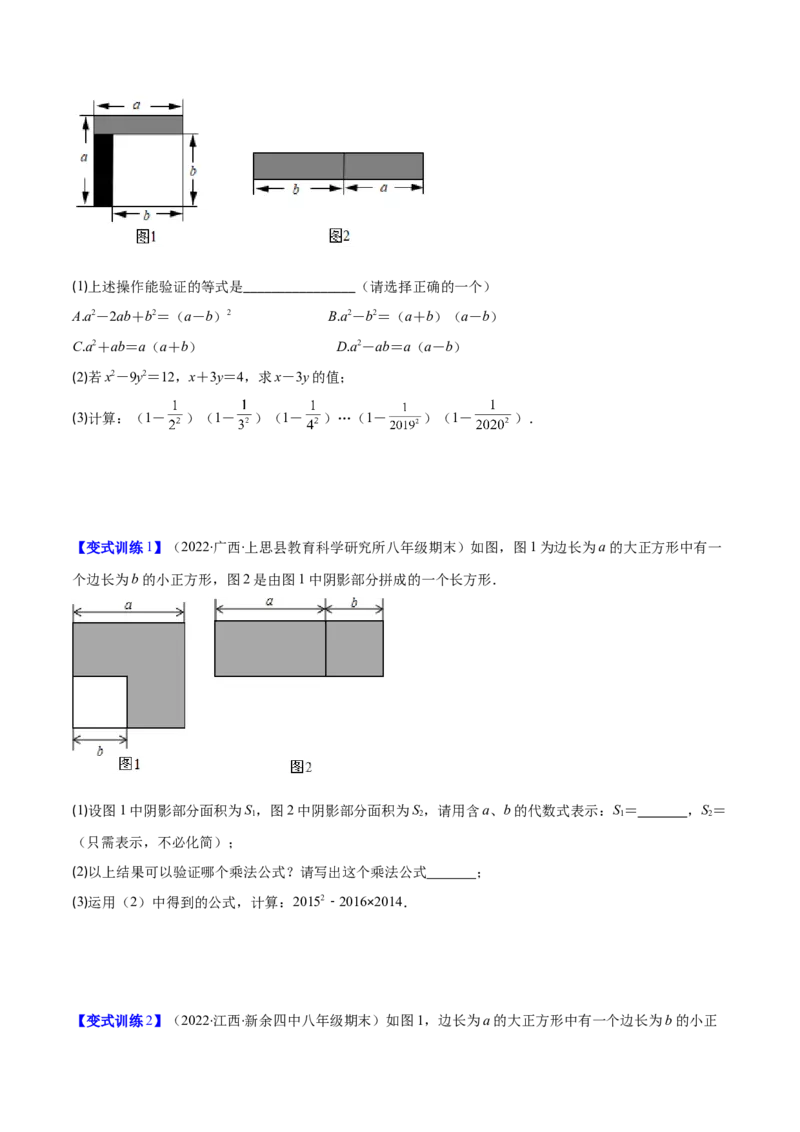 压轴突围专题03平方差公式与完全平方公式压轴题六种模型（原卷版）_北师大初中数学_7下-北师大版初中数学_7下-初中数学北师大版（旧版）赠送_06专项讲练