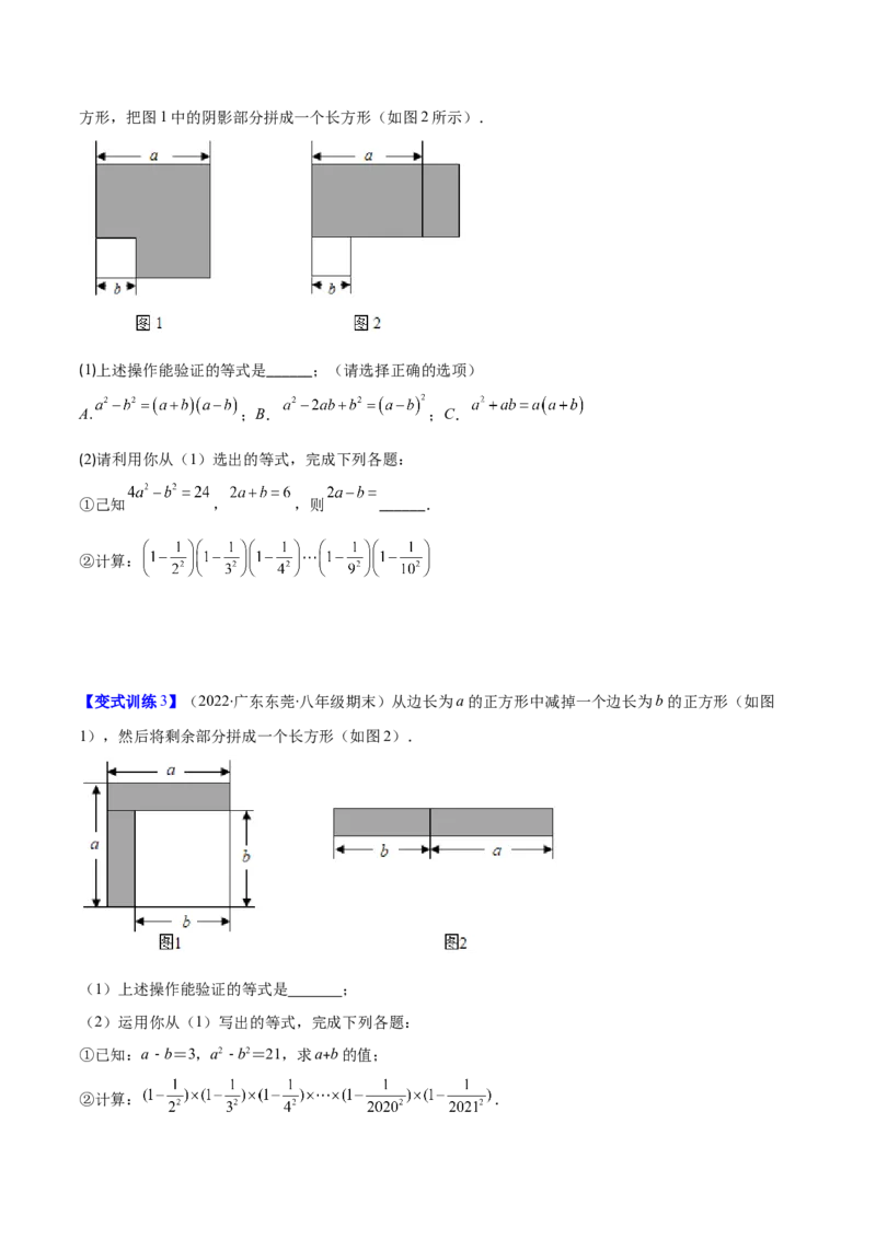压轴突围专题03平方差公式与完全平方公式压轴题六种模型（原卷版）_北师大初中数学_7下-北师大版初中数学_7下-初中数学北师大版（旧版）赠送_06专项讲练