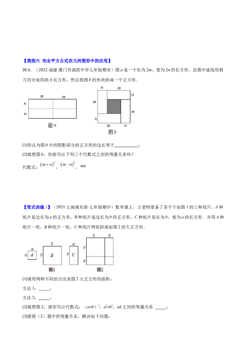 压轴突围专题03平方差公式与完全平方公式压轴题六种模型（原卷版）_北师大初中数学_7下-北师大版初中数学_7下-初中数学北师大版（旧版）赠送_06专项讲练
