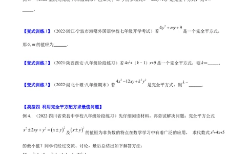 压轴突围专题03平方差公式与完全平方公式压轴题六种模型（原卷版）_北师大初中数学_7下-北师大版初中数学_7下-初中数学北师大版（旧版）赠送_06专项讲练