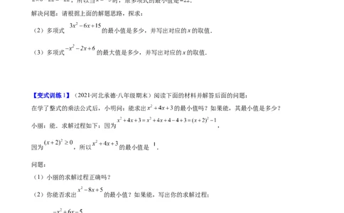 压轴突围专题03平方差公式与完全平方公式压轴题六种模型（原卷版）_北师大初中数学_7下-北师大版初中数学_7下-初中数学北师大版（旧版）赠送_06专项讲练