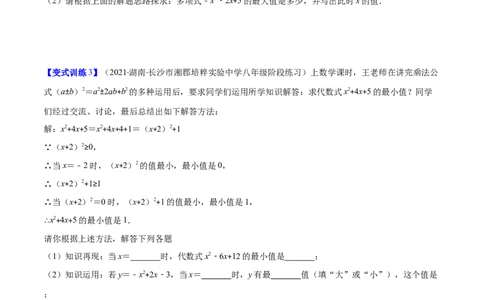 压轴突围专题03平方差公式与完全平方公式压轴题六种模型（原卷版）_北师大初中数学_7下-北师大版初中数学_7下-初中数学北师大版（旧版）赠送_06专项讲练