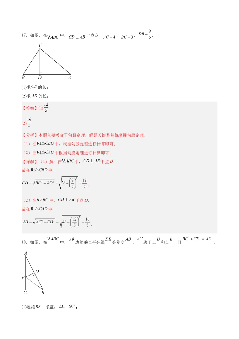 第一章勾股定理（高效培优单元测试）（教师版）_北师大初中数学_8上-北师大版初中数学_初中数学北师大8上-2025秋季新版_第二套推荐25_08专项讲练_阶段测试