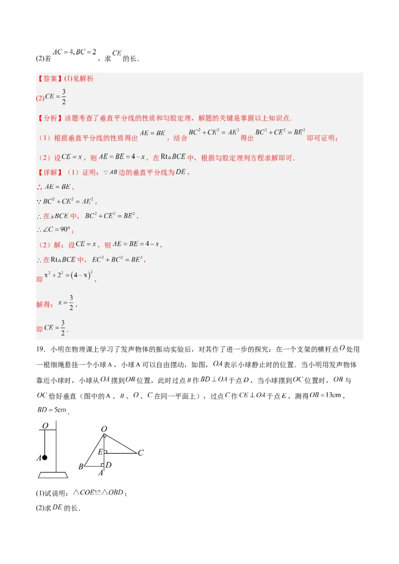 第一章勾股定理（高效培优单元测试）（教师版）_北师大初中数学_8上-北师大版初中数学_初中数学北师大8上-2025秋季新版_第二套推荐25_08专项讲练_阶段测试
