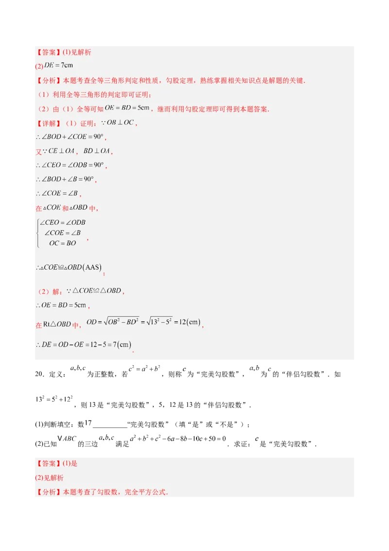 第一章勾股定理（高效培优单元测试）（教师版）_北师大初中数学_8上-北师大版初中数学_初中数学北师大8上-2025秋季新版_第二套推荐25_08专项讲练_阶段测试