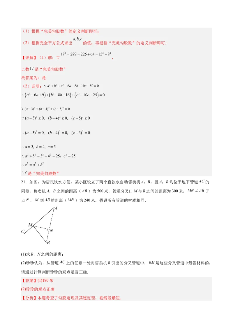第一章勾股定理（高效培优单元测试）（教师版）_北师大初中数学_8上-北师大版初中数学_初中数学北师大8上-2025秋季新版_第二套推荐25_08专项讲练_阶段测试