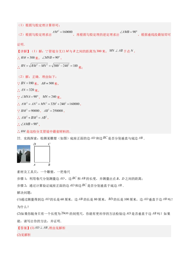 第一章勾股定理（高效培优单元测试）（教师版）_北师大初中数学_8上-北师大版初中数学_初中数学北师大8上-2025秋季新版_第二套推荐25_08专项讲练_阶段测试