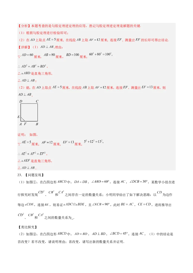 第一章勾股定理（高效培优单元测试）（教师版）_北师大初中数学_8上-北师大版初中数学_初中数学北师大8上-2025秋季新版_第二套推荐25_08专项讲练_阶段测试