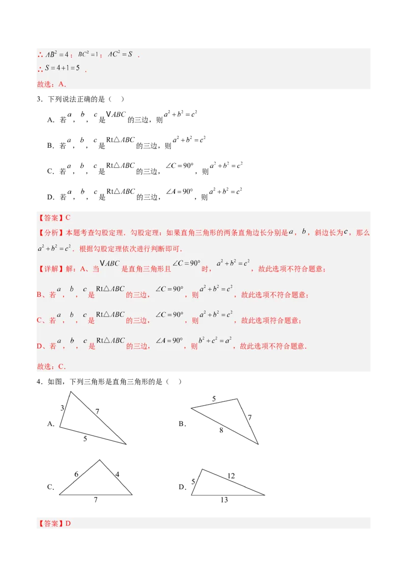 第一章勾股定理（高效培优单元测试）（教师版）_北师大初中数学_8上-北师大版初中数学_初中数学北师大8上-2025秋季新版_第二套推荐25_08专项讲练_阶段测试