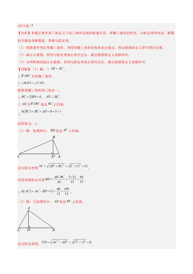 第一章勾股定理（高效培优单元测试）（教师版）_北师大初中数学_8上-北师大版初中数学_初中数学北师大8上-2025秋季新版_第二套推荐25_08专项讲练_阶段测试