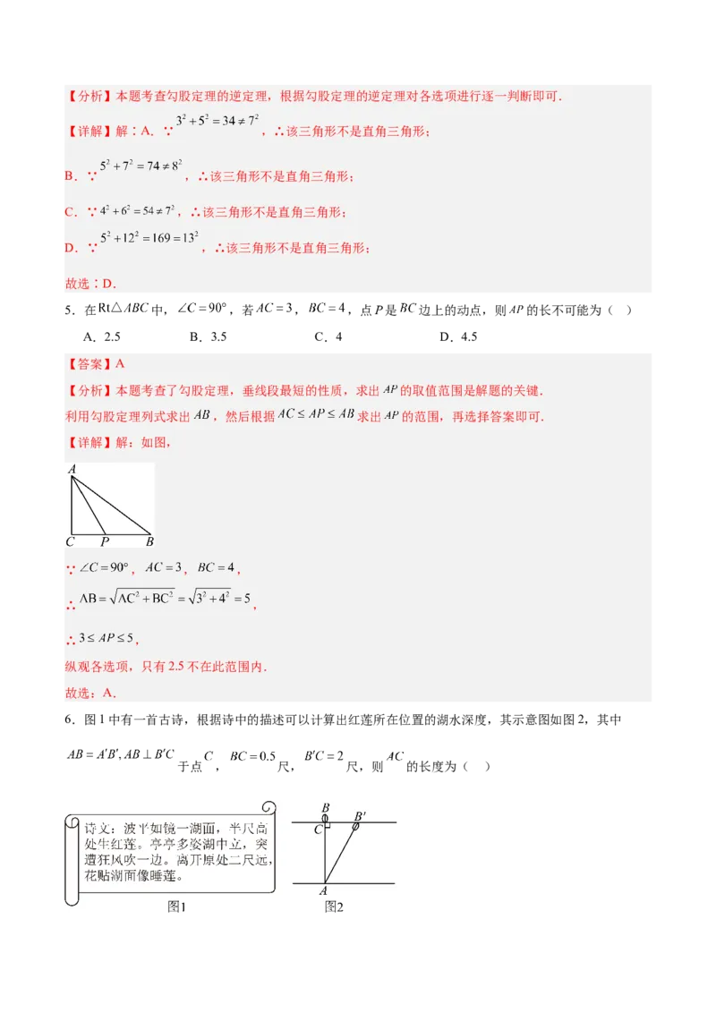 第一章勾股定理（高效培优单元测试）（教师版）_北师大初中数学_8上-北师大版初中数学_初中数学北师大8上-2025秋季新版_第二套推荐25_08专项讲练_阶段测试