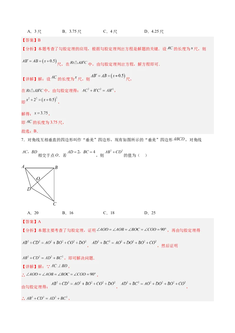 第一章勾股定理（高效培优单元测试）（教师版）_北师大初中数学_8上-北师大版初中数学_初中数学北师大8上-2025秋季新版_第二套推荐25_08专项讲练_阶段测试