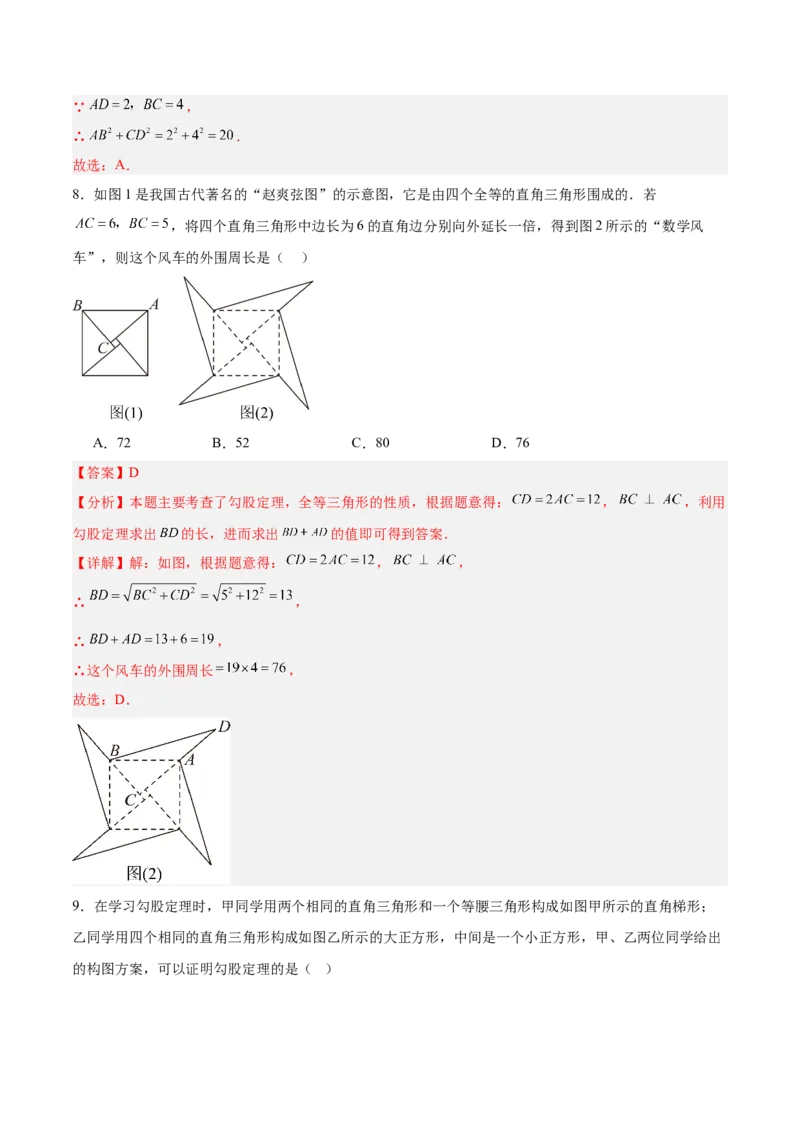 第一章勾股定理（高效培优单元测试）（教师版）_北师大初中数学_8上-北师大版初中数学_初中数学北师大8上-2025秋季新版_第二套推荐25_08专项讲练_阶段测试