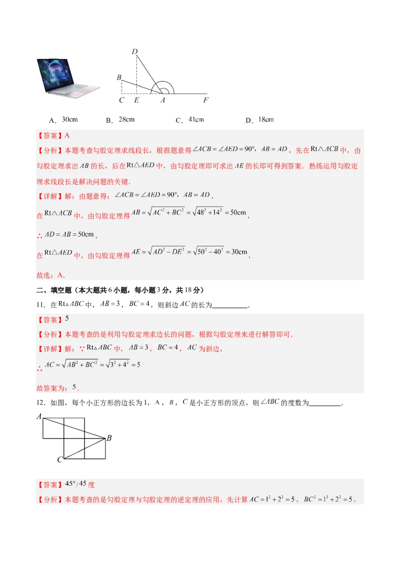 第一章勾股定理（高效培优单元测试）（教师版）_北师大初中数学_8上-北师大版初中数学_初中数学北师大8上-2025秋季新版_第二套推荐25_08专项讲练_阶段测试