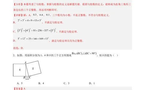 第一章勾股定理（高效培优单元测试）（教师版）_北师大初中数学_8上-北师大版初中数学_初中数学北师大8上-2025秋季新版_第二套推荐25_08专项讲练_阶段测试