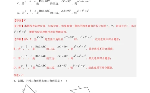 第一章勾股定理（高效培优单元测试）（教师版）_北师大初中数学_8上-北师大版初中数学_初中数学北师大8上-2025秋季新版_第二套推荐25_08专项讲练_阶段测试