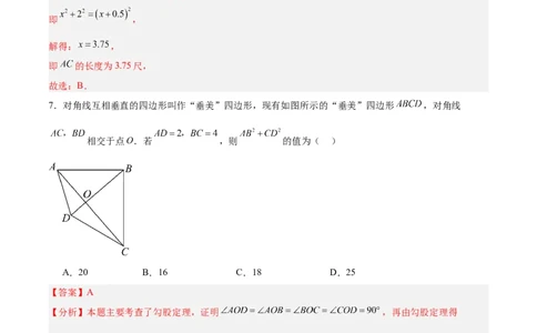 第一章勾股定理（高效培优单元测试）（教师版）_北师大初中数学_8上-北师大版初中数学_初中数学北师大8上-2025秋季新版_第二套推荐25_08专项讲练_阶段测试
