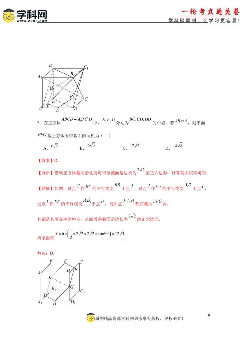 专题突破卷15立体几何中的截面问题（解析版）_02高考数学_2025年新高考资料_一轮复习_2025年高考数学一轮复习考点通关卷（新高考通用）
