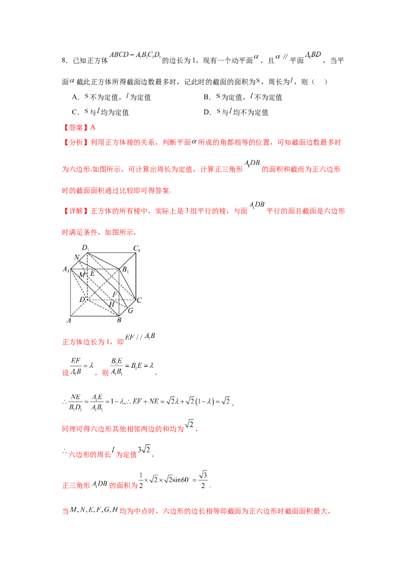 专题突破卷15立体几何中的截面问题（解析版）_02高考数学_2025年新高考资料_一轮复习_2025年高考数学一轮复习考点通关卷（新高考通用）