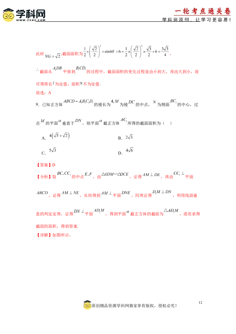 专题突破卷15立体几何中的截面问题（解析版）_02高考数学_2025年新高考资料_一轮复习_2025年高考数学一轮复习考点通关卷（新高考通用）