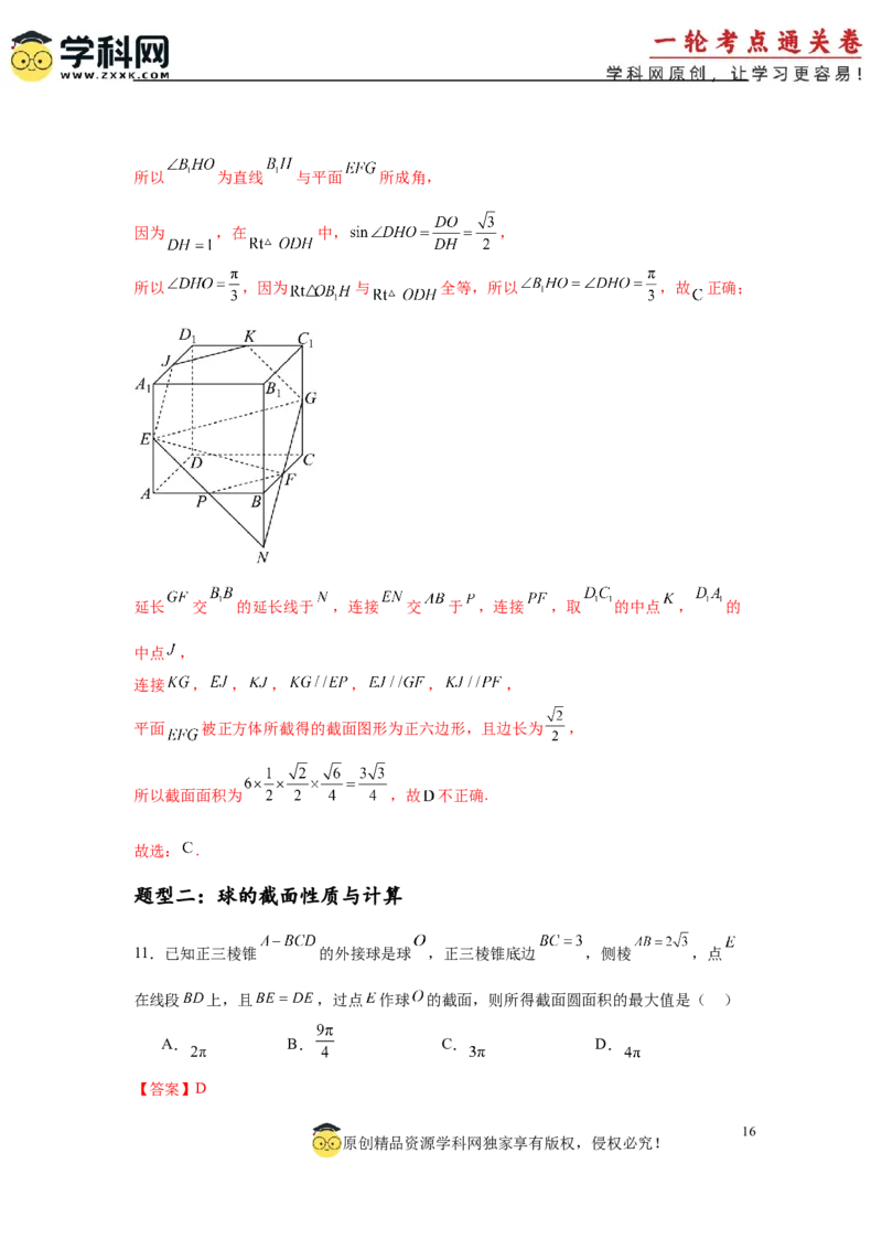 专题突破卷15立体几何中的截面问题（解析版）_02高考数学_2025年新高考资料_一轮复习_2025年高考数学一轮复习考点通关卷（新高考通用）
