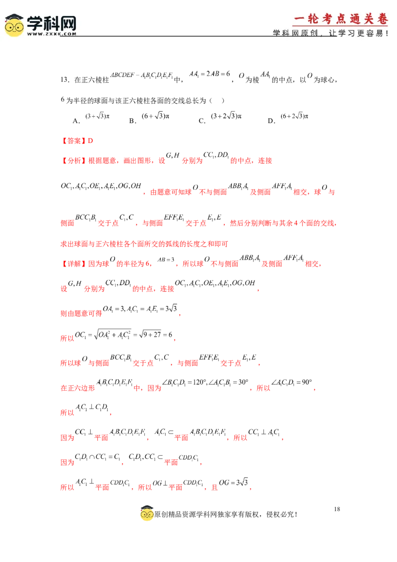 专题突破卷15立体几何中的截面问题（解析版）_02高考数学_2025年新高考资料_一轮复习_2025年高考数学一轮复习考点通关卷（新高考通用）