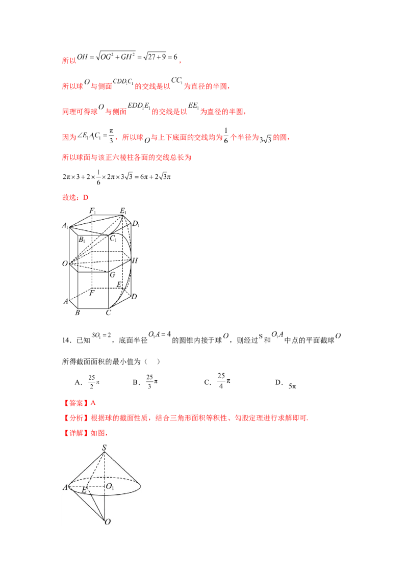 专题突破卷15立体几何中的截面问题（解析版）_02高考数学_2025年新高考资料_一轮复习_2025年高考数学一轮复习考点通关卷（新高考通用）
