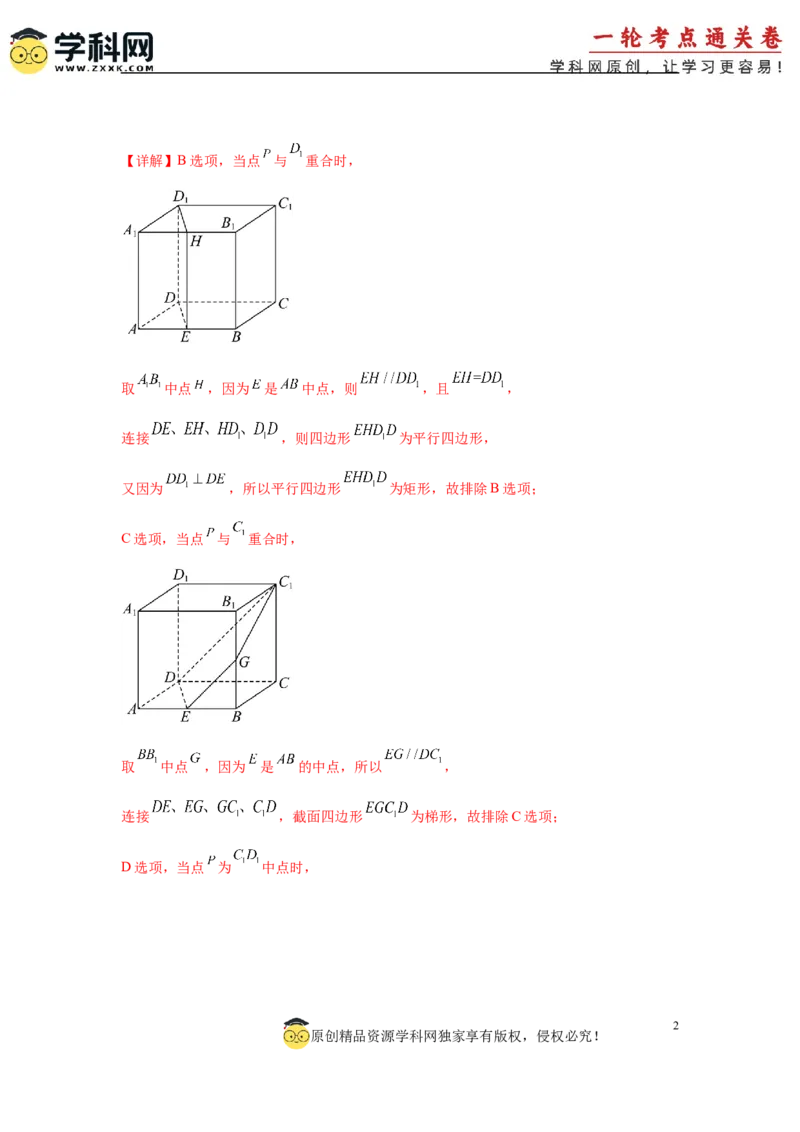 专题突破卷15立体几何中的截面问题（解析版）_02高考数学_2025年新高考资料_一轮复习_2025年高考数学一轮复习考点通关卷（新高考通用）