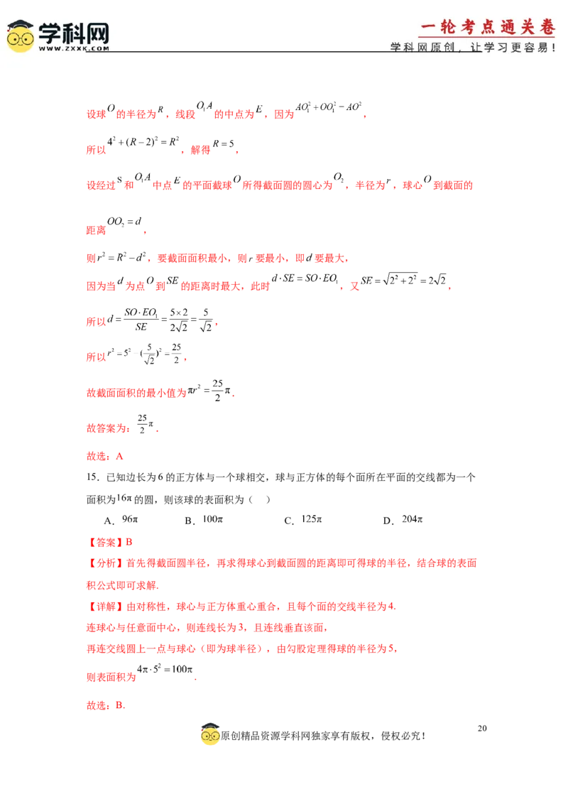 专题突破卷15立体几何中的截面问题（解析版）_02高考数学_2025年新高考资料_一轮复习_2025年高考数学一轮复习考点通关卷（新高考通用）