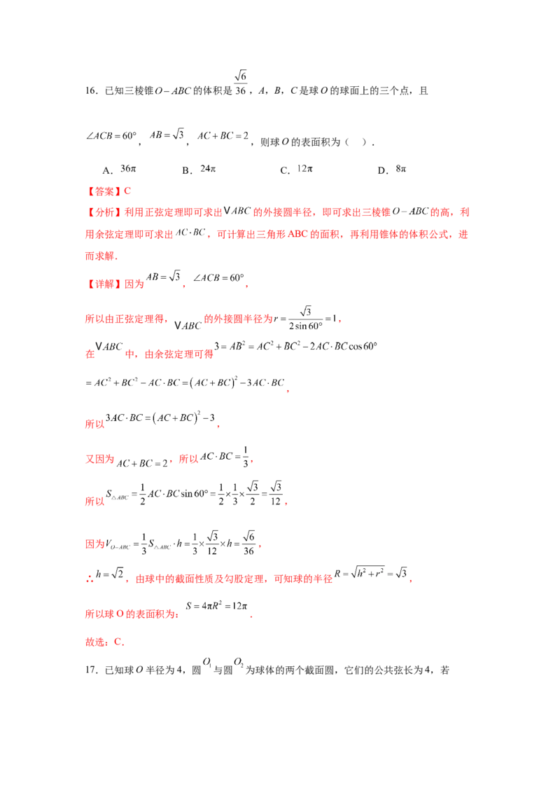 专题突破卷15立体几何中的截面问题（解析版）_02高考数学_2025年新高考资料_一轮复习_2025年高考数学一轮复习考点通关卷（新高考通用）