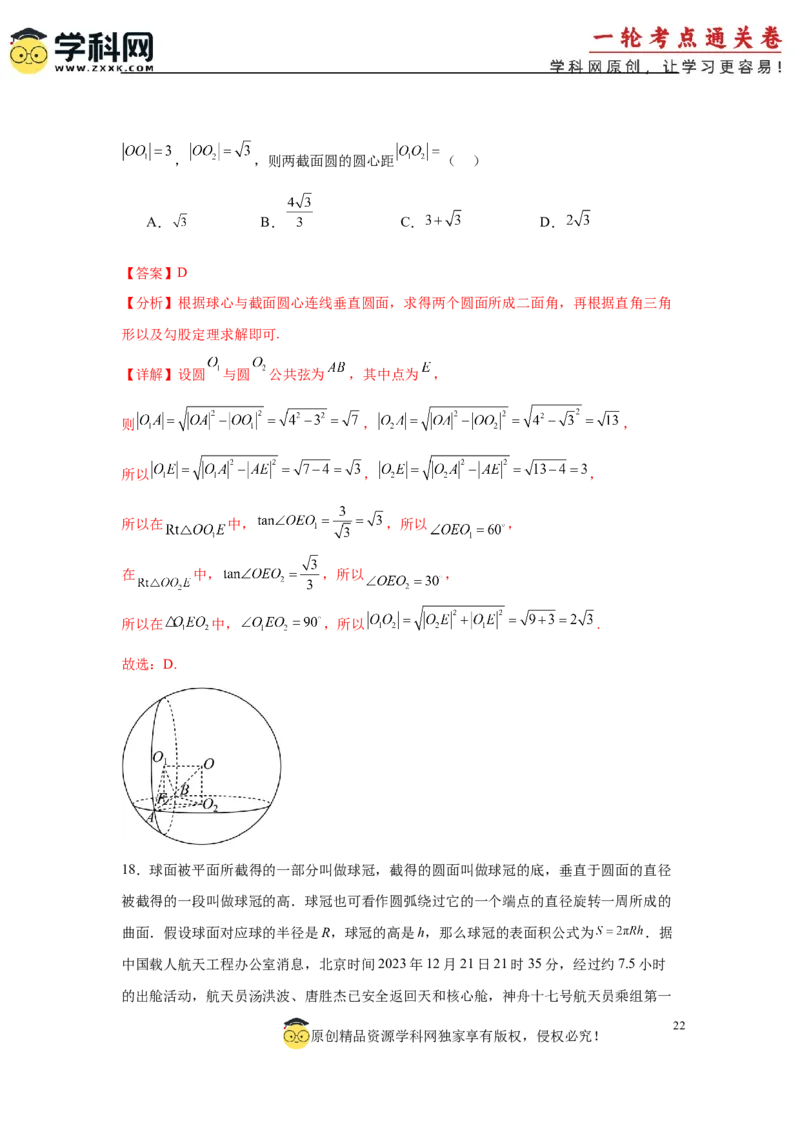 专题突破卷15立体几何中的截面问题（解析版）_02高考数学_2025年新高考资料_一轮复习_2025年高考数学一轮复习考点通关卷（新高考通用）