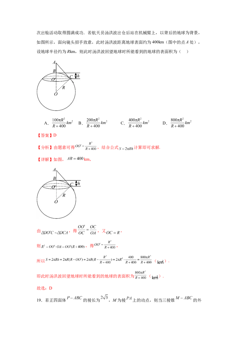 专题突破卷15立体几何中的截面问题（解析版）_02高考数学_2025年新高考资料_一轮复习_2025年高考数学一轮复习考点通关卷（新高考通用）