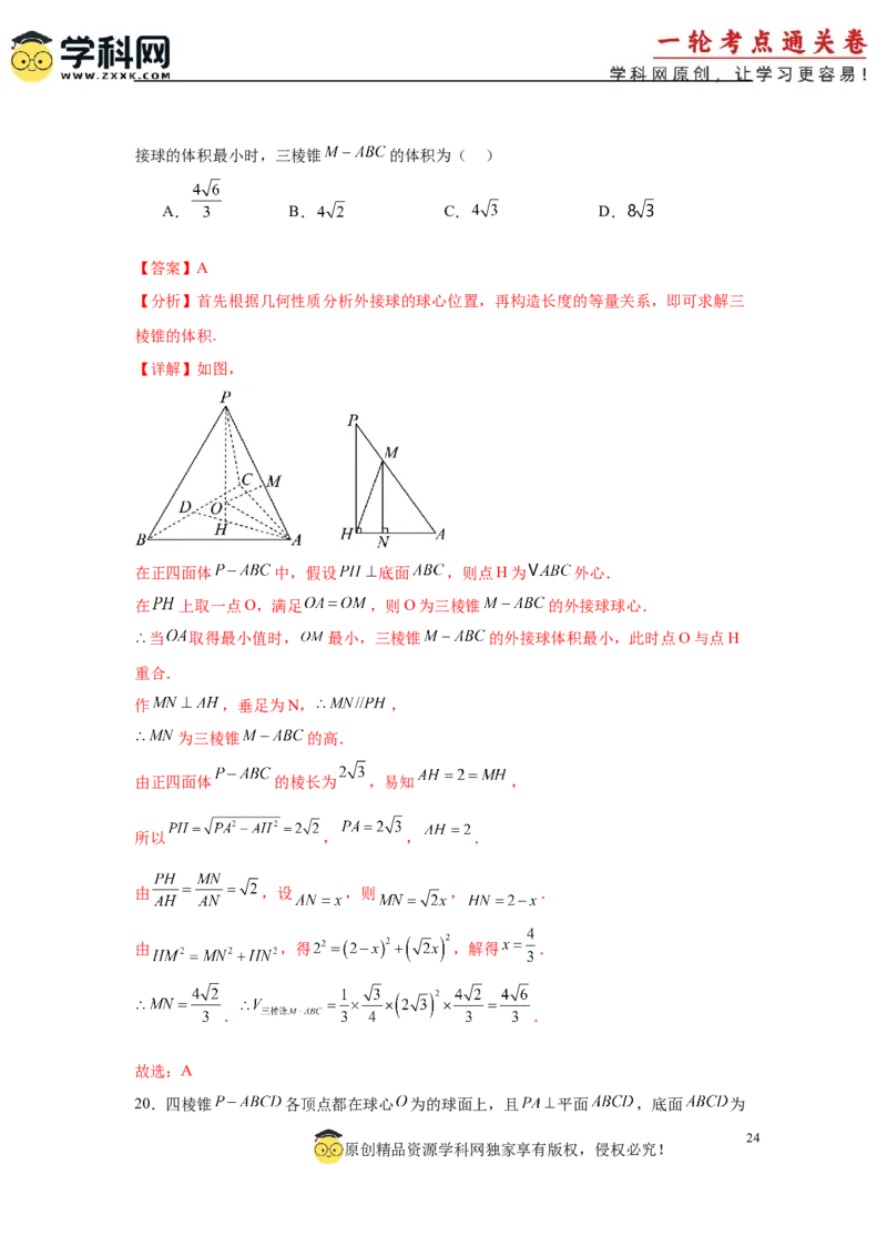 专题突破卷15立体几何中的截面问题（解析版）_02高考数学_2025年新高考资料_一轮复习_2025年高考数学一轮复习考点通关卷（新高考通用）