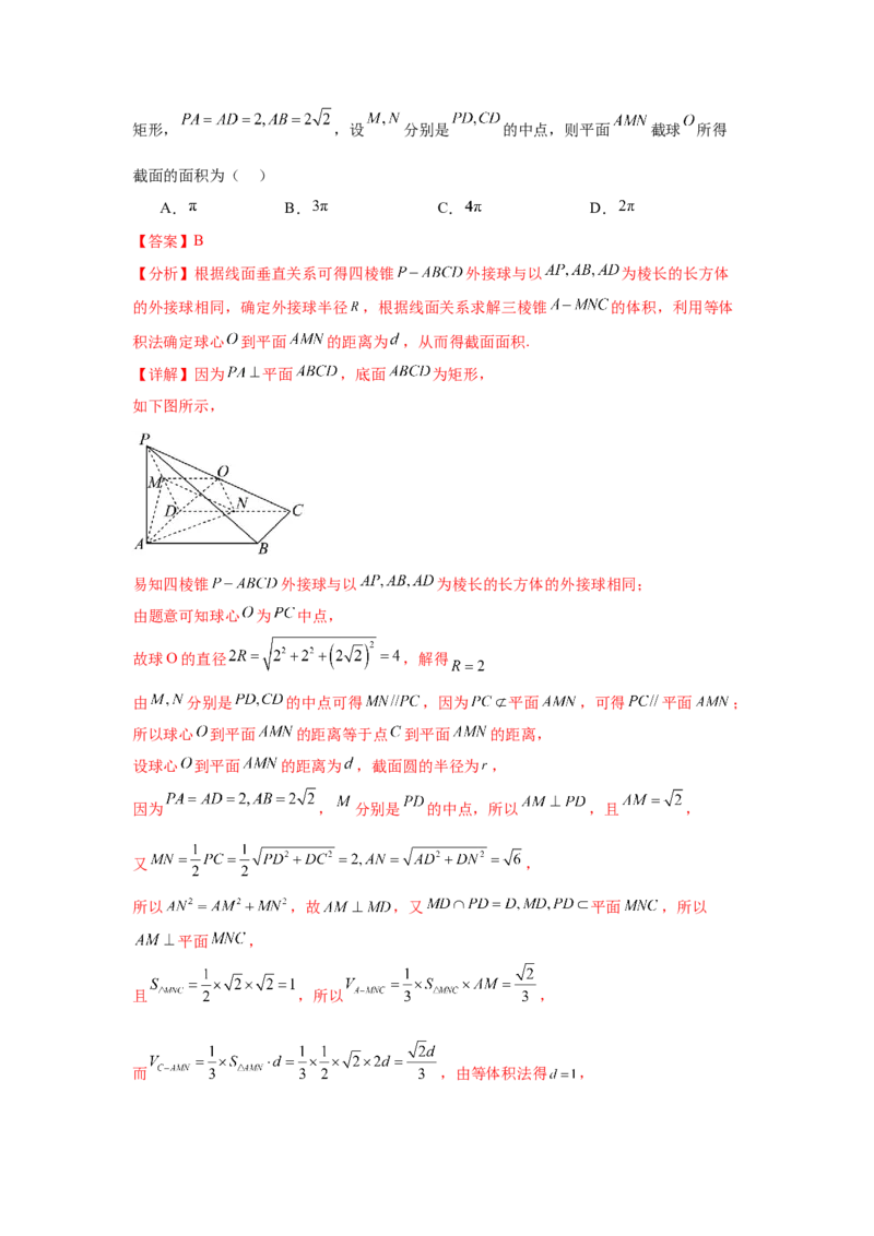 专题突破卷15立体几何中的截面问题（解析版）_02高考数学_2025年新高考资料_一轮复习_2025年高考数学一轮复习考点通关卷（新高考通用）