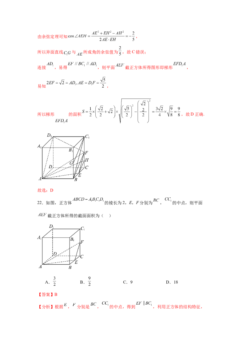 专题突破卷15立体几何中的截面问题（解析版）_02高考数学_2025年新高考资料_一轮复习_2025年高考数学一轮复习考点通关卷（新高考通用）