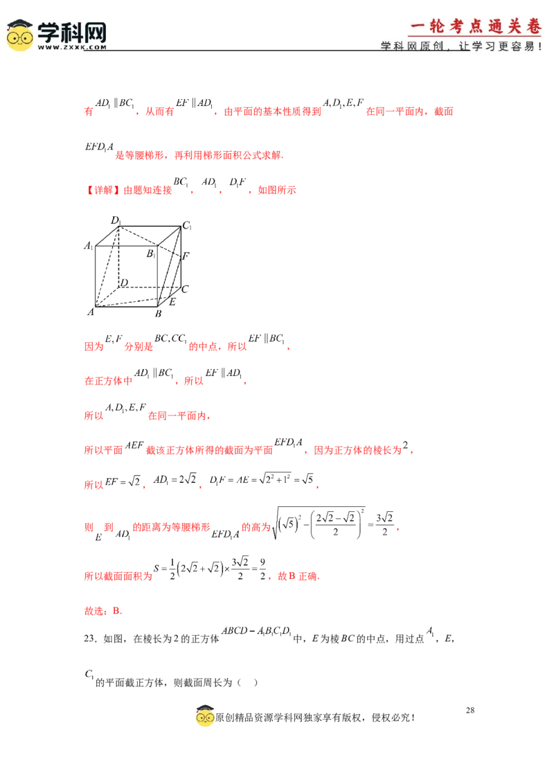专题突破卷15立体几何中的截面问题（解析版）_02高考数学_2025年新高考资料_一轮复习_2025年高考数学一轮复习考点通关卷（新高考通用）