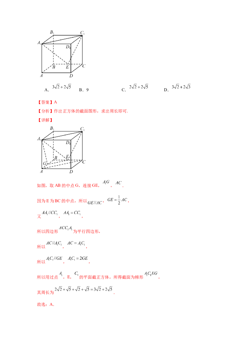 专题突破卷15立体几何中的截面问题（解析版）_02高考数学_2025年新高考资料_一轮复习_2025年高考数学一轮复习考点通关卷（新高考通用）