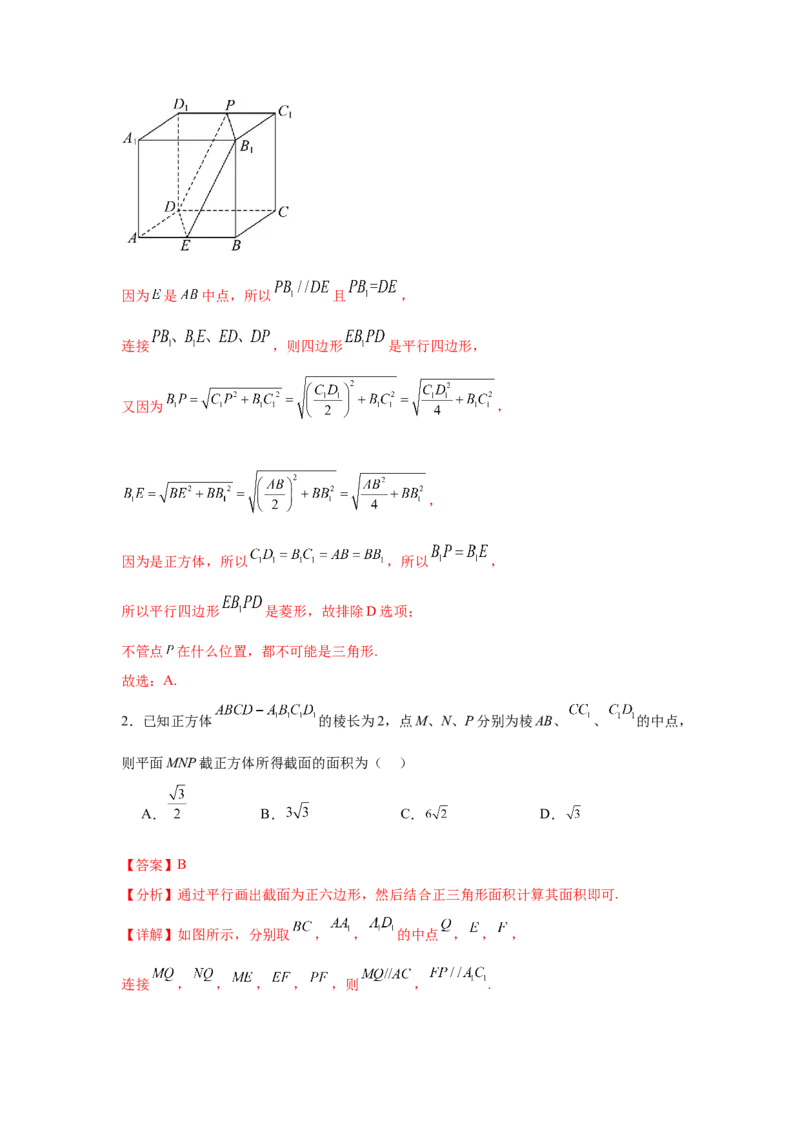 专题突破卷15立体几何中的截面问题（解析版）_02高考数学_2025年新高考资料_一轮复习_2025年高考数学一轮复习考点通关卷（新高考通用）