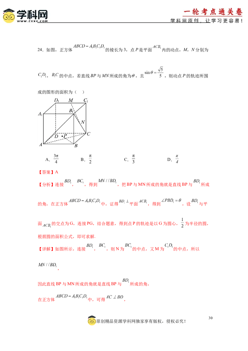 专题突破卷15立体几何中的截面问题（解析版）_02高考数学_2025年新高考资料_一轮复习_2025年高考数学一轮复习考点通关卷（新高考通用）