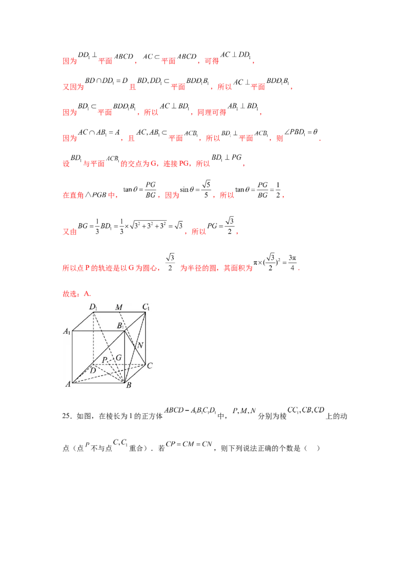 专题突破卷15立体几何中的截面问题（解析版）_02高考数学_2025年新高考资料_一轮复习_2025年高考数学一轮复习考点通关卷（新高考通用）