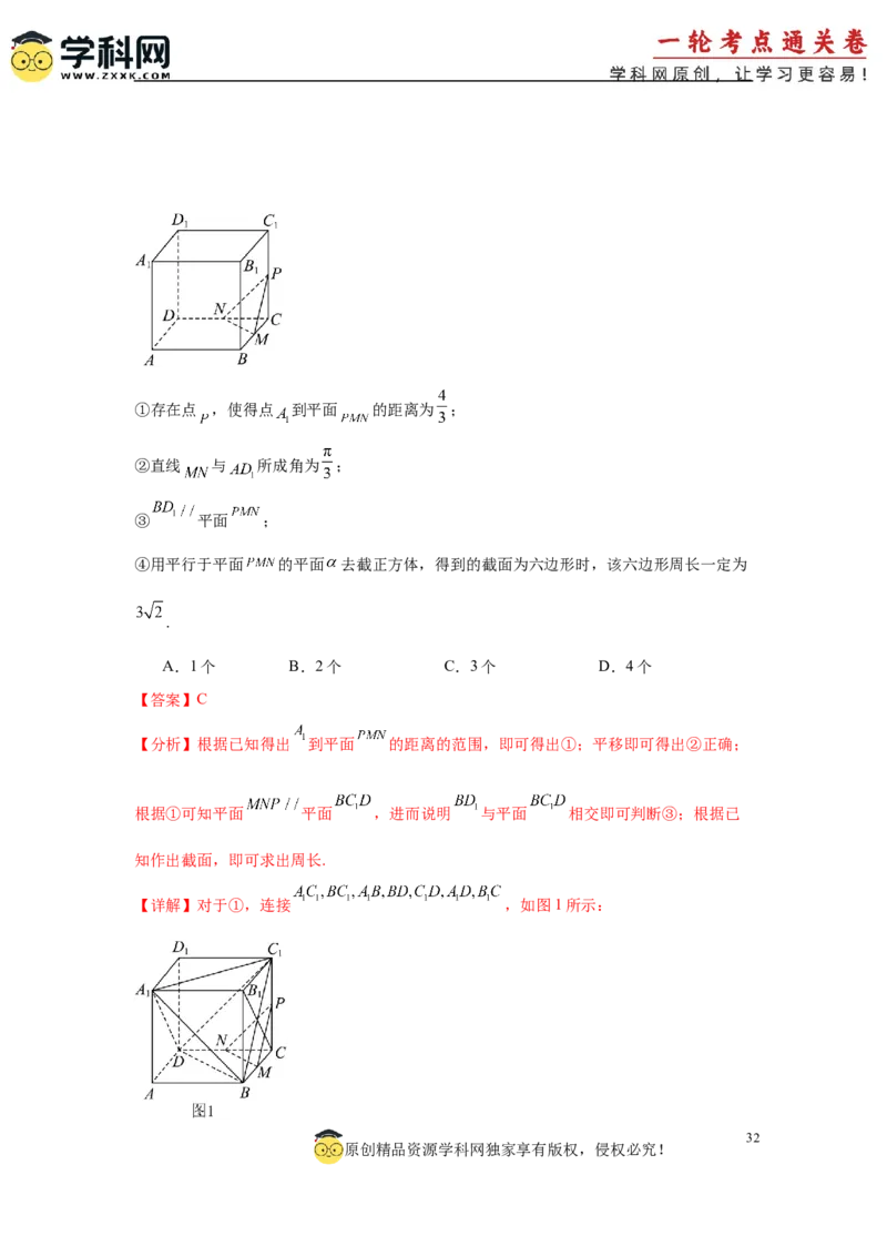 专题突破卷15立体几何中的截面问题（解析版）_02高考数学_2025年新高考资料_一轮复习_2025年高考数学一轮复习考点通关卷（新高考通用）