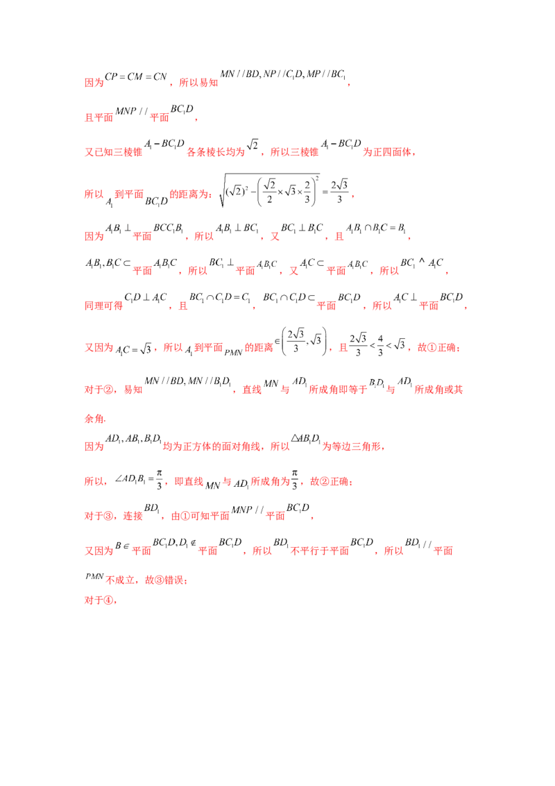 专题突破卷15立体几何中的截面问题（解析版）_02高考数学_2025年新高考资料_一轮复习_2025年高考数学一轮复习考点通关卷（新高考通用）