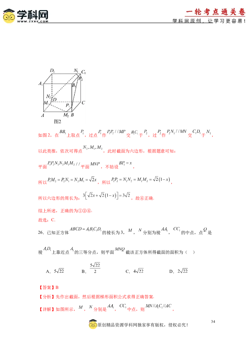 专题突破卷15立体几何中的截面问题（解析版）_02高考数学_2025年新高考资料_一轮复习_2025年高考数学一轮复习考点通关卷（新高考通用）