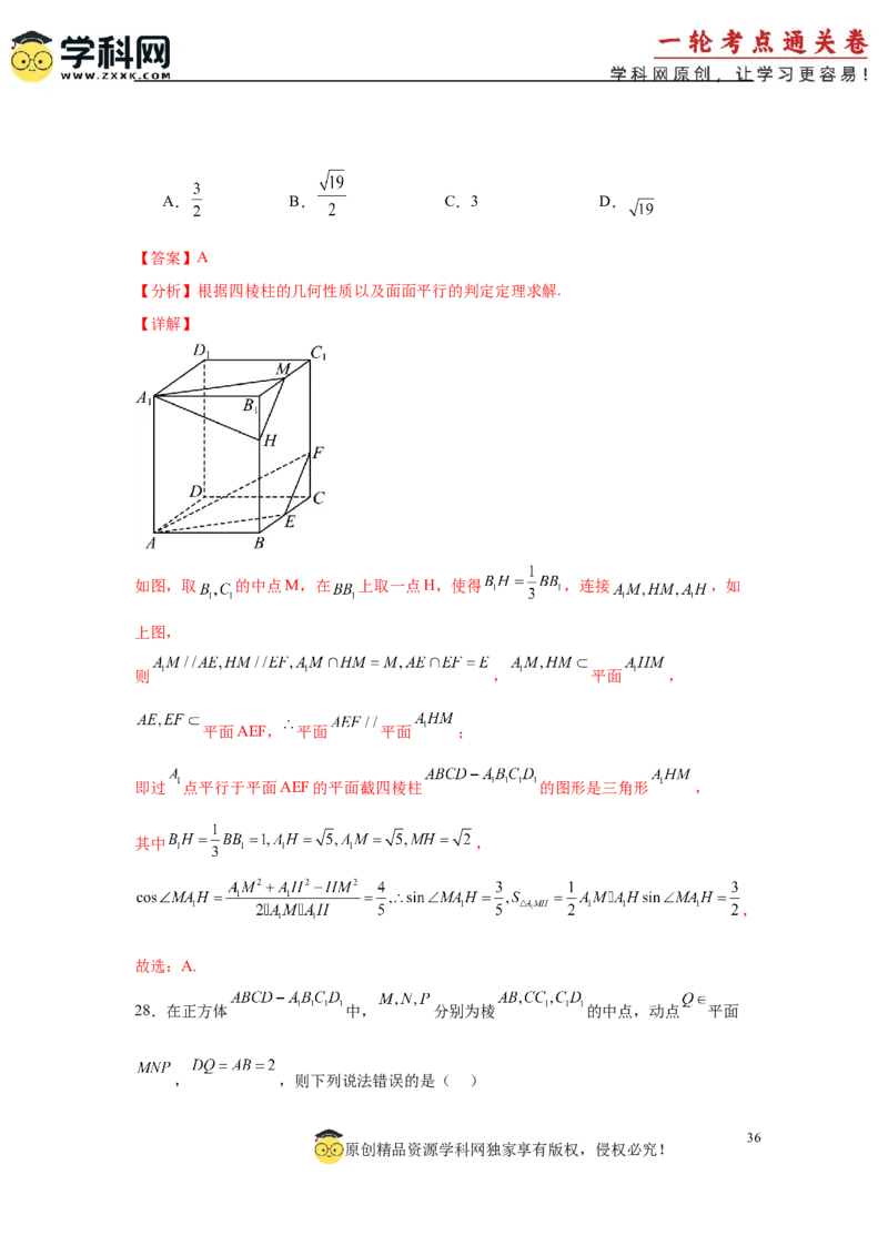 专题突破卷15立体几何中的截面问题（解析版）_02高考数学_2025年新高考资料_一轮复习_2025年高考数学一轮复习考点通关卷（新高考通用）