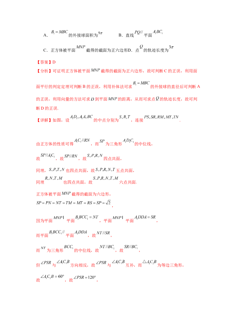 专题突破卷15立体几何中的截面问题（解析版）_02高考数学_2025年新高考资料_一轮复习_2025年高考数学一轮复习考点通关卷（新高考通用）