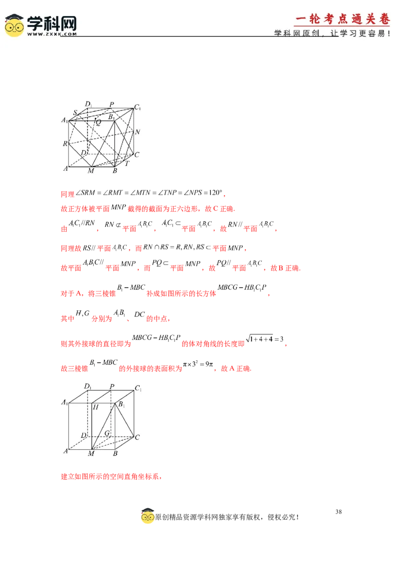 专题突破卷15立体几何中的截面问题（解析版）_02高考数学_2025年新高考资料_一轮复习_2025年高考数学一轮复习考点通关卷（新高考通用）