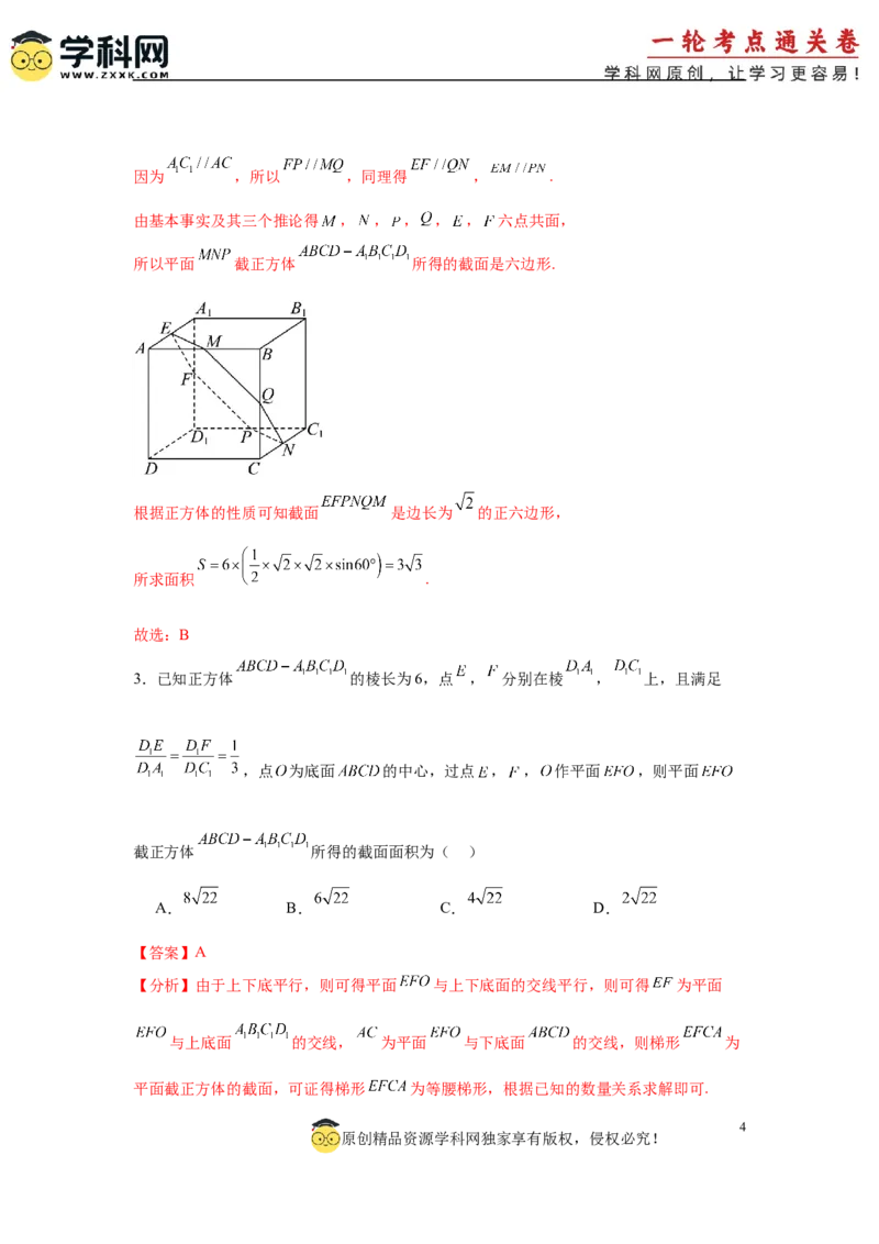 专题突破卷15立体几何中的截面问题（解析版）_02高考数学_2025年新高考资料_一轮复习_2025年高考数学一轮复习考点通关卷（新高考通用）
