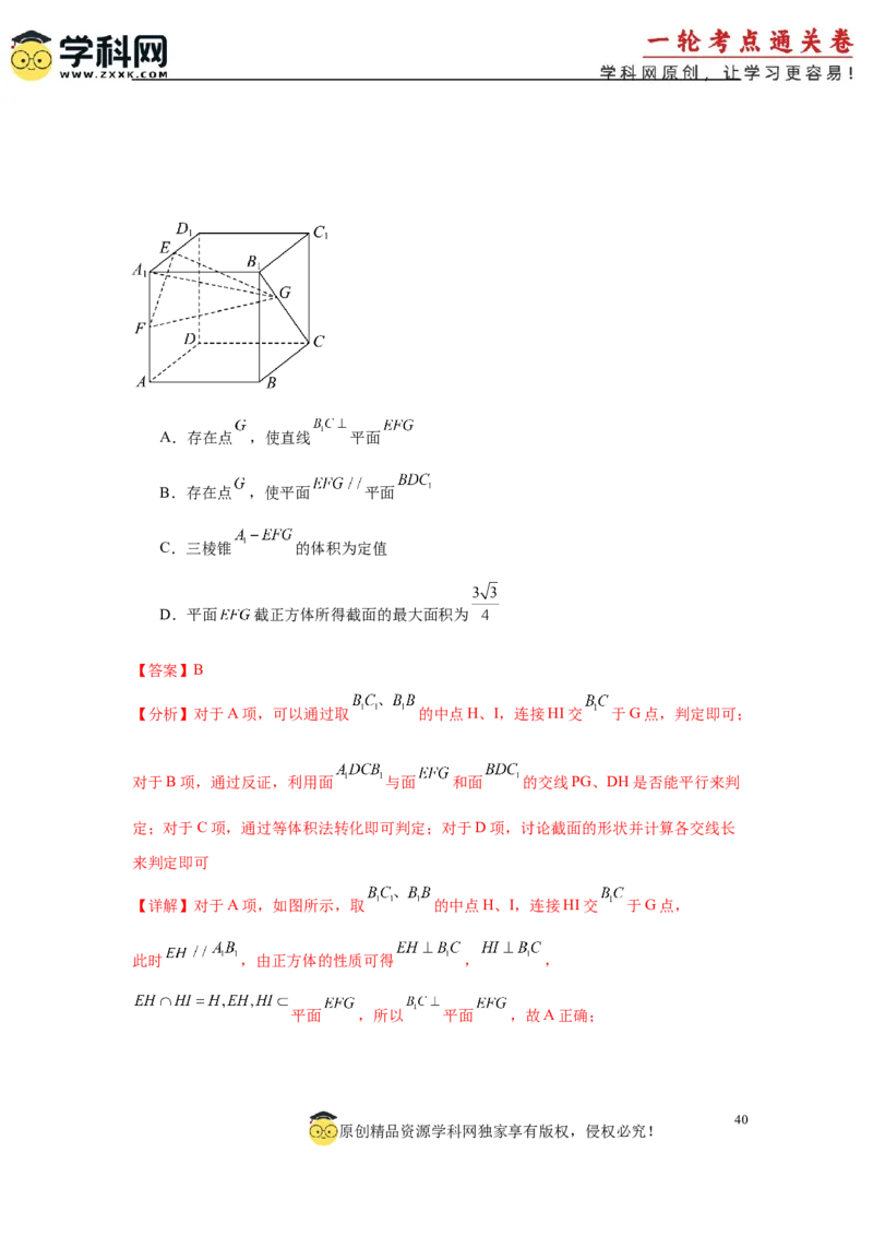 专题突破卷15立体几何中的截面问题（解析版）_02高考数学_2025年新高考资料_一轮复习_2025年高考数学一轮复习考点通关卷（新高考通用）