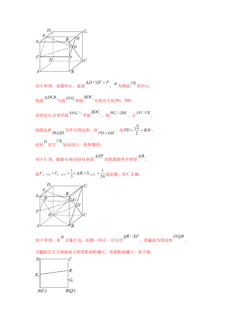 专题突破卷15立体几何中的截面问题（解析版）_02高考数学_2025年新高考资料_一轮复习_2025年高考数学一轮复习考点通关卷（新高考通用）